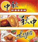 中秋节气氛挂旗1