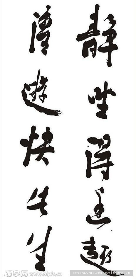 书法