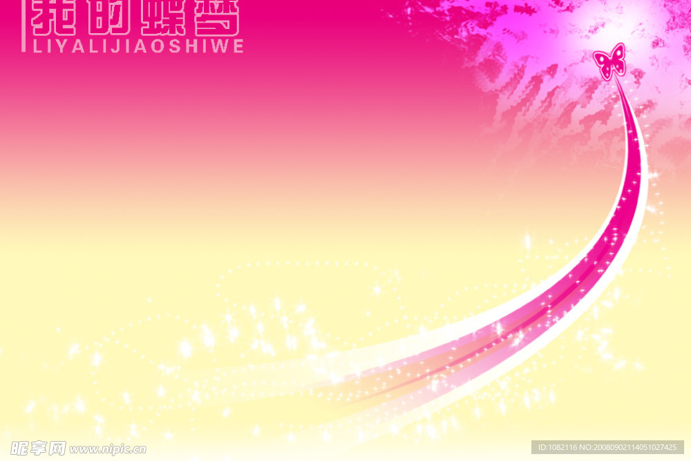 蝴蝶