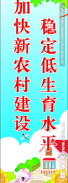 计生标语
