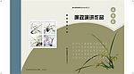 兰花主题书画作品画册