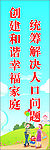 计生标语