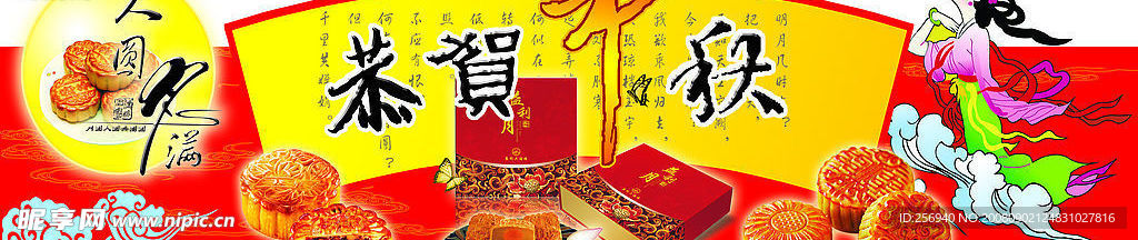 中秋吊牌
