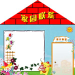 家园联系