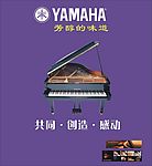 YAMAHA宣传画