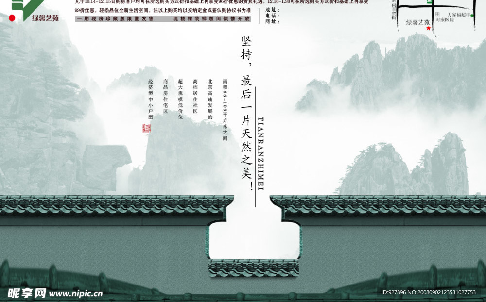 坚持最后一片天然之美