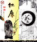 好酒杜康