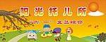 阳光幼儿园
