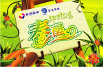 春季吊旗1