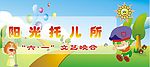 阳光幼儿园