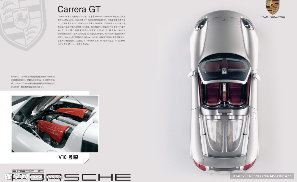 保时捷Carrera GT