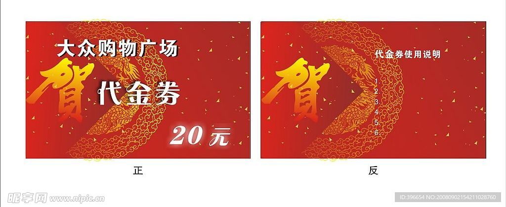 中秋代金券