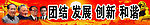 和谐创新