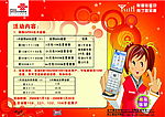 中国联通DM背面