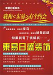 东易宣传单