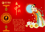 中秋贺卡