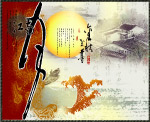 中秋月圆