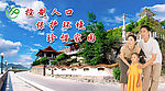 计划生育宣传
