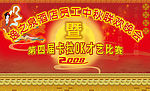 经典酒店中秋晚会幕布