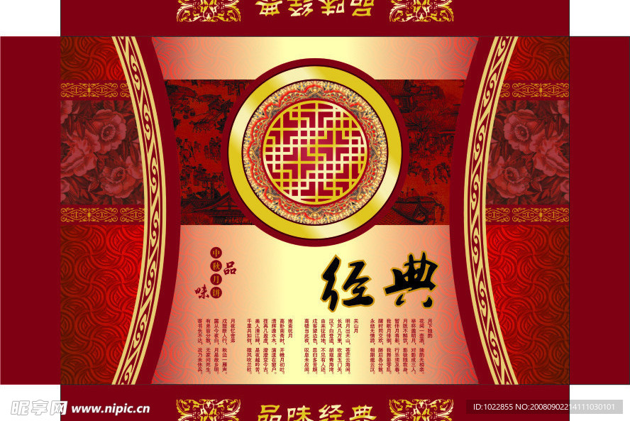月饼包装