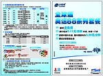 全球通