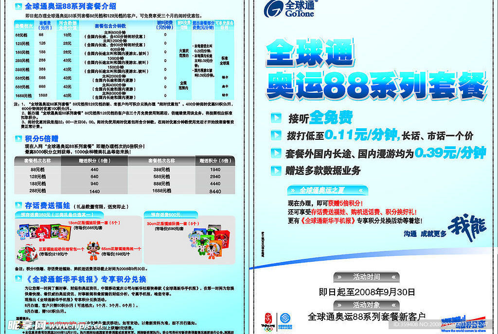 全球通