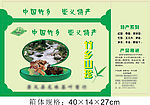 竹乡山珍