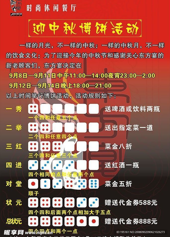 中秋