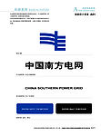 南方电网VI系统 基础要素部份