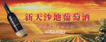 葡萄酒红酒海报