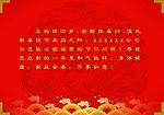 恭贺新禧