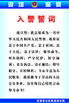 入警誓词