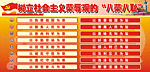 八荣八耻展版