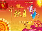 中秋月素材