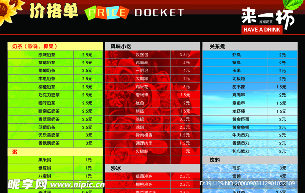 摇摇奶茶价格单