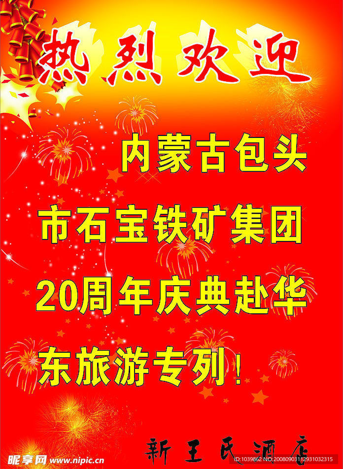 热烈欢迎
