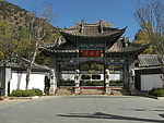 丽江古城