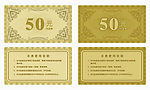 代金券
