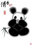 熊猫国画绘制