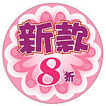 新款