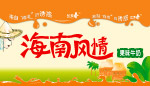 海南风情