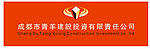 成都青羊建设投资有限公司Log