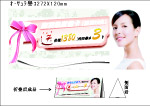 美容广告台式POP