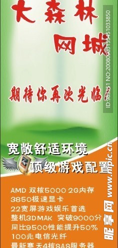 网吧广告