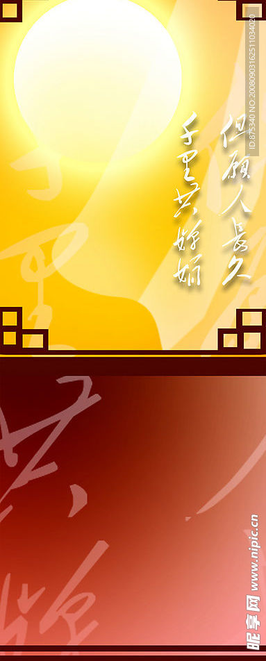 中秋明月