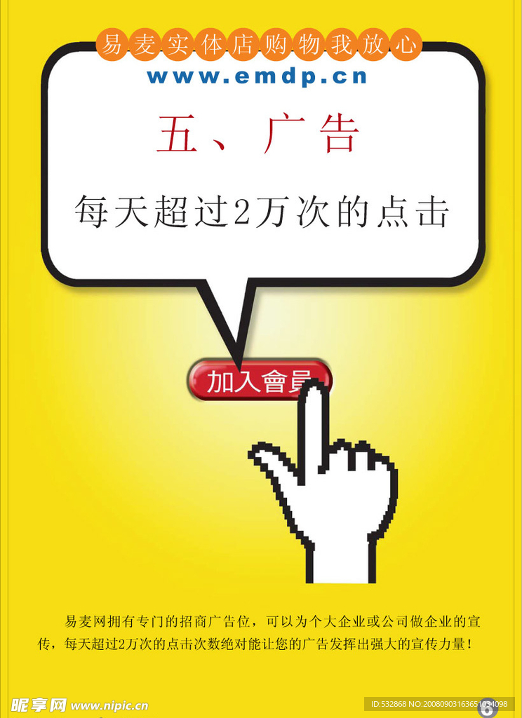 易麦实体店宣传单页