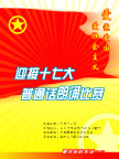 迎接十七大