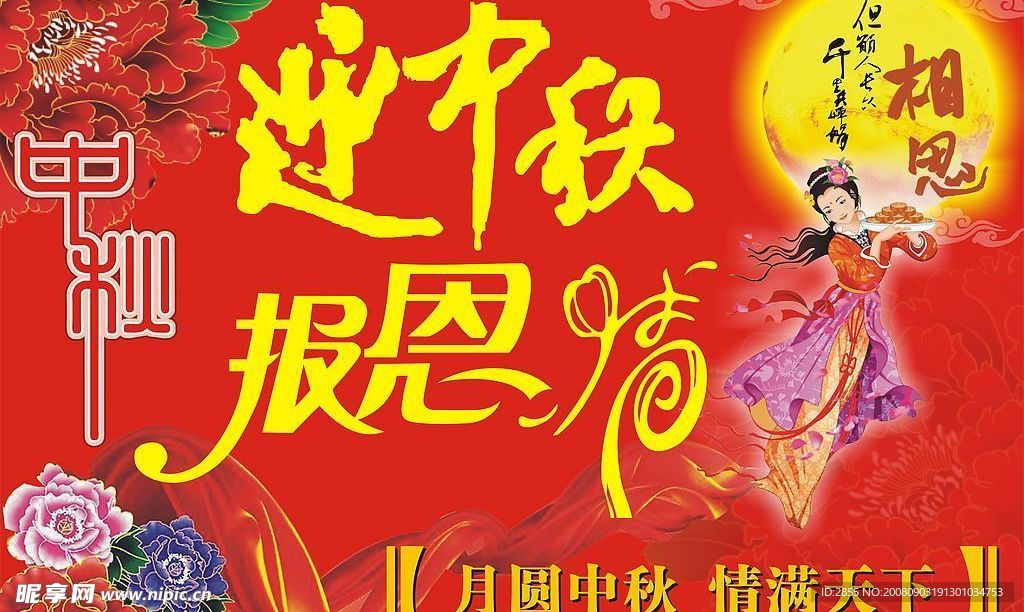 商场超市中秋吊旗海报封面