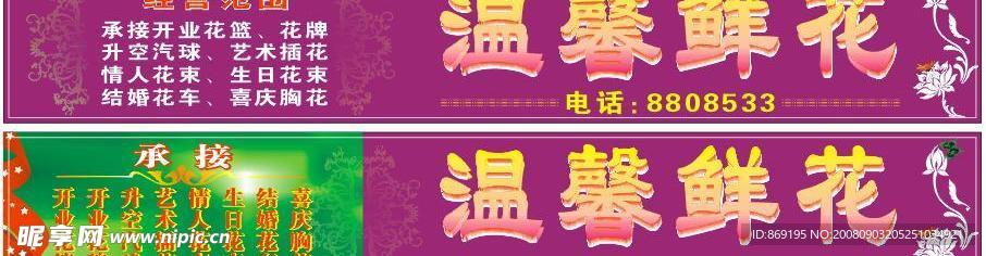 温馨鲜花店招牌