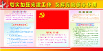 党建版面